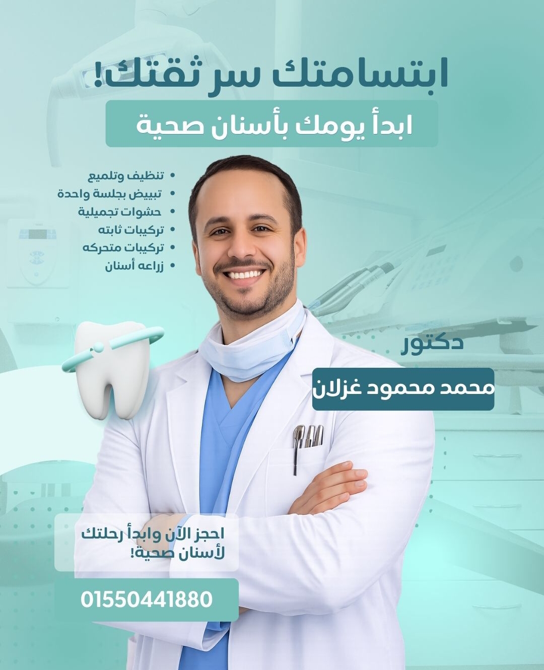 د. محمد محمود غزلان