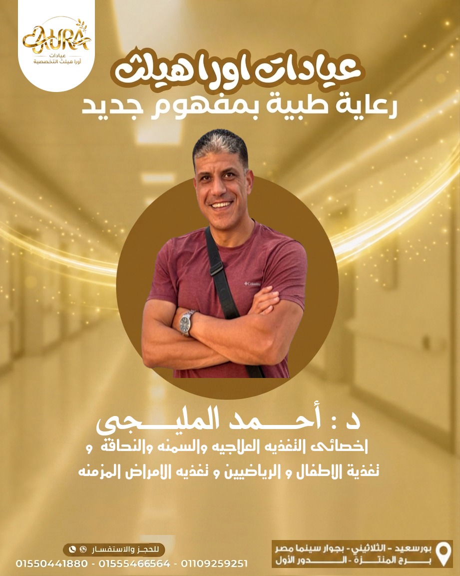 دكتور. احمد المليجي