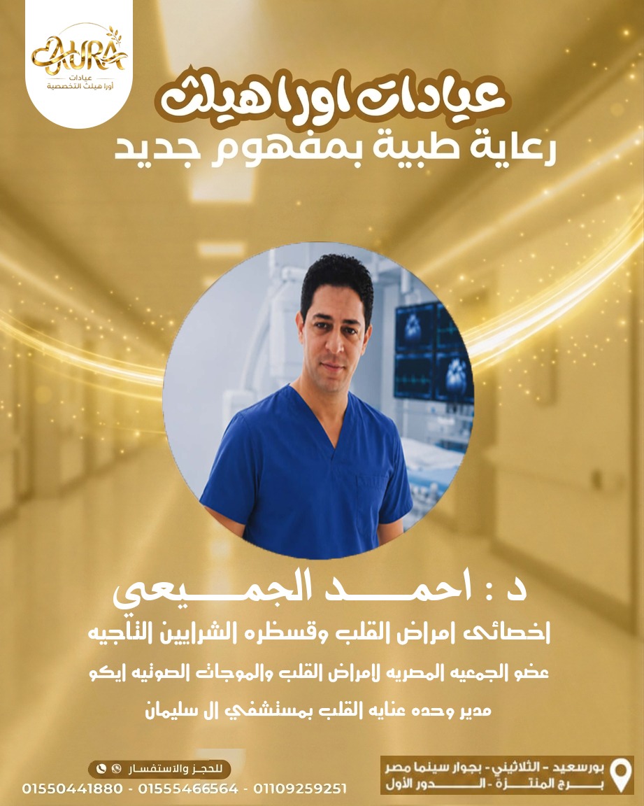دكتور /احمد الجميعي